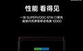 一加首款新国标屏显充电宝官宣:支持67W SUPERVOOC闪充,10月12日新品发布