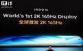 iQOO 16手机官宣全球首发2K 165Hz屏幕,联合三星显示打造