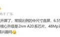 苹果iPhone Air 2爆料:6.55英寸LTPO OLED面板配2nm A20系列芯片