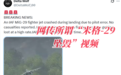 真相来了 | 网传印度米格-29坠毁?实为游戏画面