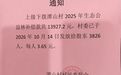 广州一村每人发放3.65元生态公益林补偿款,当地回应:属实