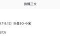 小米18 Fold中折叠首销情况曝光:9月7日-13日约3.97万台