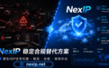 代理IP服务商NetNut因采用大规模不合规IP已被FBI查封,NexIP为你提供替代方案