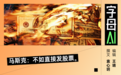 Anthropic拿出3208亿,这是为AI灭世论“买单”吗?