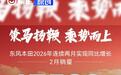 东风本田2月销量17583辆 同比增长10.1%