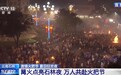 视频丨高举火把走街串巷 在昆明石林体验不一样的热情夏日!