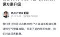 小鹏汽车致歉:X9前空气弹簧系统质保延长至8年或16万公里