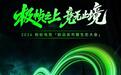 2026蚂蚁电竞新品发布暨生态大会定档9月21日