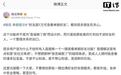 微信公关总监回应“好友超1万可查看单删好友”