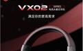 前行者推出VX02头戴耳机:重约270g,首发189.55元
