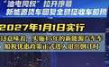 油电同权要小打小闹还是算总账?