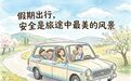 假期自驾出行,这份拥堵应急清单请收好