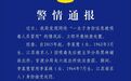 女子身份被吸毒人员冒用7年未更正,警方通报