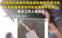 快递私换包装沾血迹,一连串疑问待解开