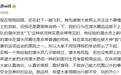 【演员章涛发文回应救人:我的行为在潜水圈远远够不上见义勇为,在菜鸟时
