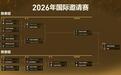 上海TI15总决赛今日开赛,争夺DOTA2最高荣耀
