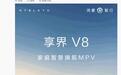 鸿蒙智行首款纯电MPV享界V8核心配置公布,全系标配800V高压平台、华为乾崑智驾