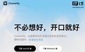 腾讯Chatterfly输入法内测:能理解上下文,帮用户执行任务