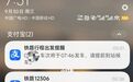 12306回应“半夜候补成功,睡醒车走了”