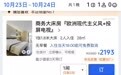 肖战首场个人演唱会定档南京,如家等酒店当天房价上调10多倍,有的179元涨到2193元,有的534元涨到5888元,当地市监部门回应