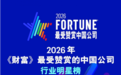 锚定AI基础设施新未来 万国数据获评《财富》最受赞赏的中国公司