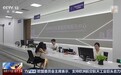 视频丨推动互联网等领域扩大开放 吸引更多外企在华投资