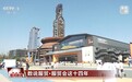 视频丨朋友圈扩容 含“新”量高 服贸会见证中国服务贸易焕新升级