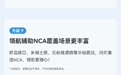 华为乾崑智驾ADS Max V5.0首版本即将推送:通行效率提升30%、安全能力提升50%