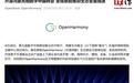 开源鸿蒙OpenHarmony社区代码量突破1.3亿行