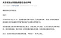 误将高温黄色预警发成台风黄色预警,济南市气象服务中心致歉