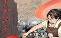 【红星照耀中国】胜利的方向丨烟火里的红色传承