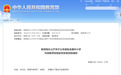 黑龙江这些地区和学校入选首批全国中小学科技教育实验区和实验校名单