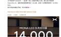 小鹏MONA L03车型9月交付超14,000台,年轻用户占比过半