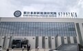“新”中有你|成立仅两年,这家研究院攒出一份“零碳成绩单”【全景新闻】