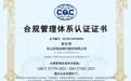 一张ISO 37301证书背后,一家区域城商行的经营质量观察