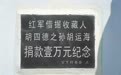 寻迹长征|一张借据,一诺如山(10)