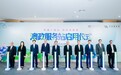 內地首個澳政服務站正式啟用
