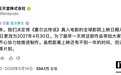 任天堂:《塞尔达传说》真人电影提前至 2027 年 4 月 30 日上映