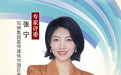 重磅官宣!张宁出任2026杰出品牌营销案例专家评委