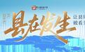 县在发生|有“读脸术”!鼓楼这家企业的“镜子”和“戒指”不简单