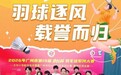 羽球逐风,载誉而归!广州市医药职业学校学子在广州市“市长杯”羽毛球增城赛区斩获佳绩