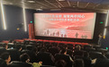 驻马店市泌阳县组织“回望红色征程 凝聚两岸同心”红色观影活动