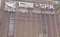 男子在会所按摩时睡着,遭技师私自“手推”惊醒,警方立案调查