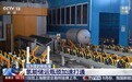 视频丨蕴藏万亿规模市场机遇 氢能应如何落地发展?