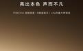 荣耀亲选AI投影仪Ultra亮相:1700CVIA亮度、真1080P画质,国补到手价1999元