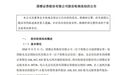 国都证券近10%股权遭轮候冻结,对应市值约8.8亿元,发生了什么?