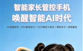 339元!联想发布学生手机:纯净无游戏、支持GPS/视频通话 有专属AI键