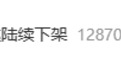 8天卖出70万份后,超长蛋挞热度大退潮