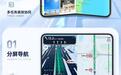 高德官宣全面适配苹果iPhone Duo,全球首个分屏导航将上线