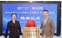 从产业实践到人才共育,“四川大学三七互娱人工智能未来创新实验室”正式揭牌